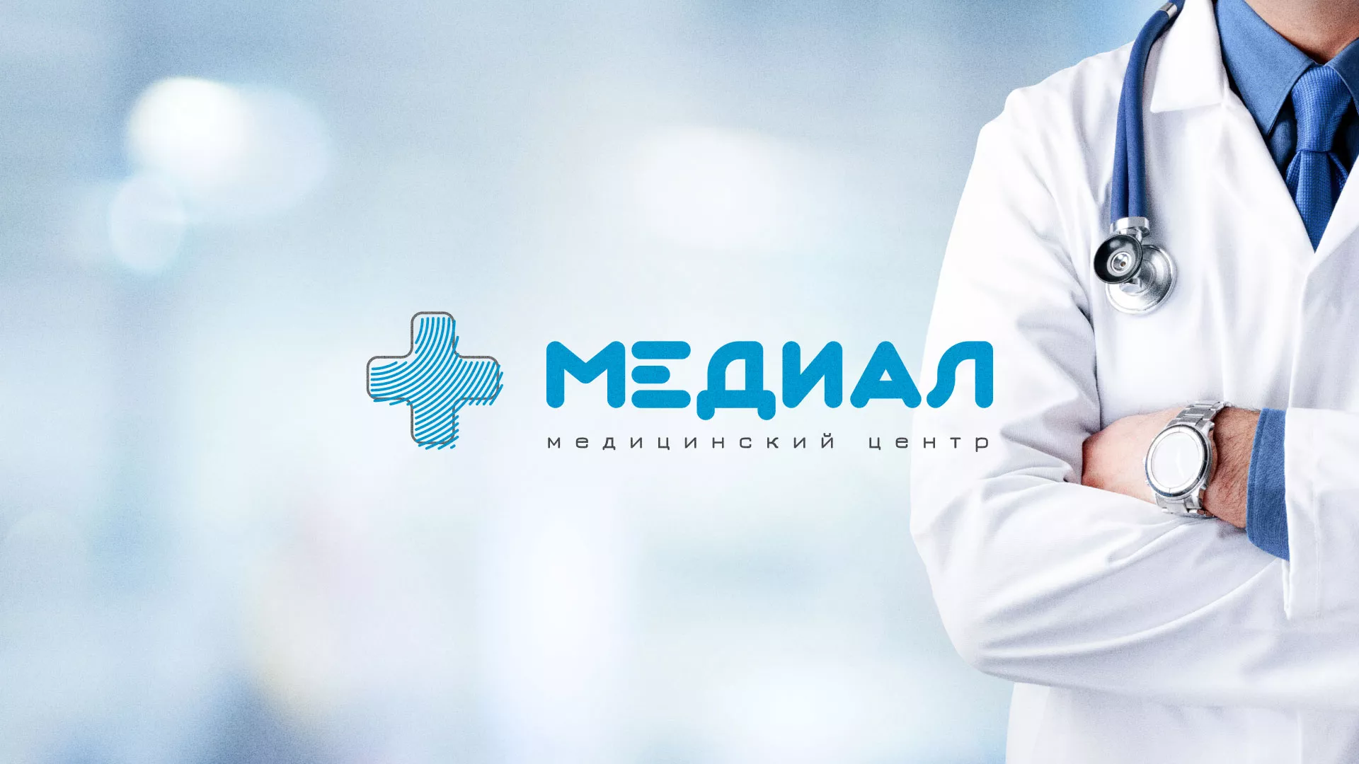 Создание сайта для медицинского центра «Медиал» в Полысаево